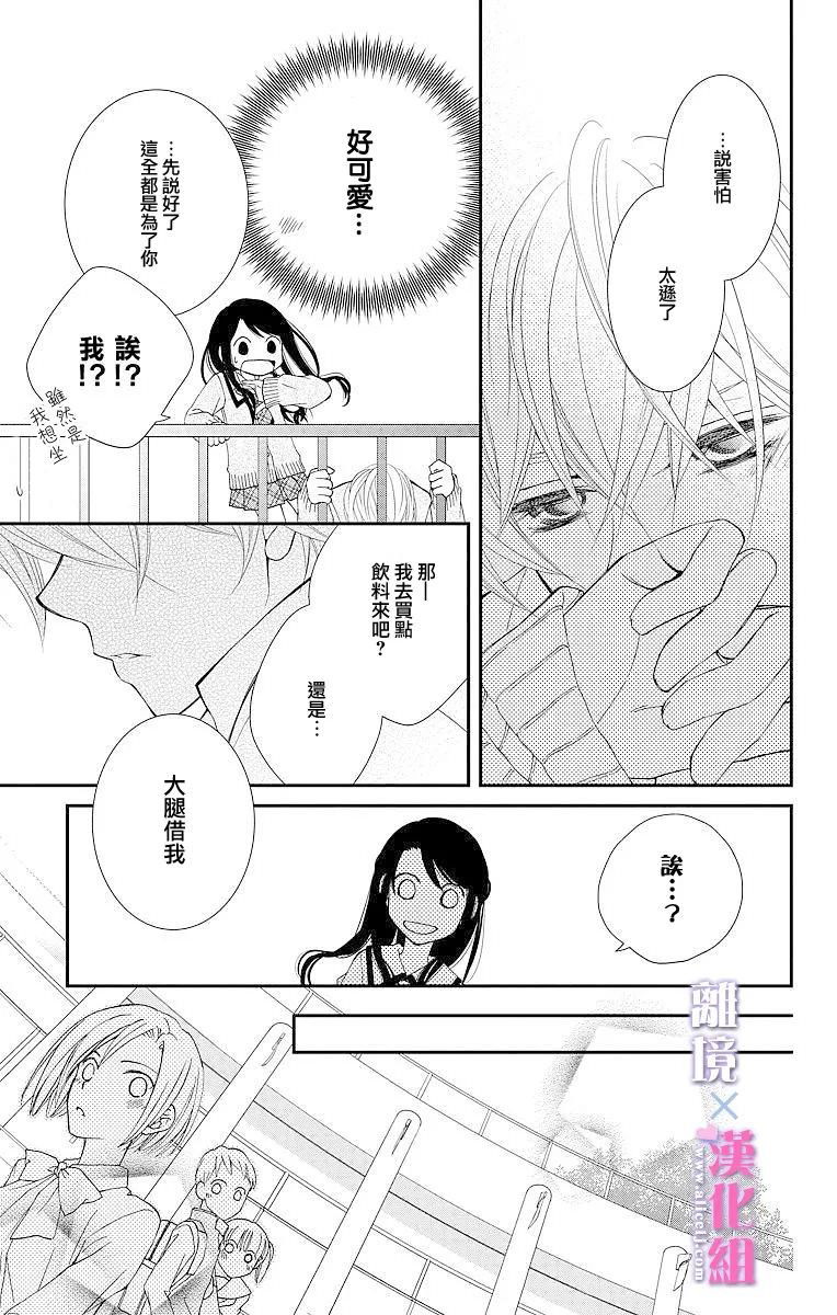 結婚x戀愛: 04話 - 第28页