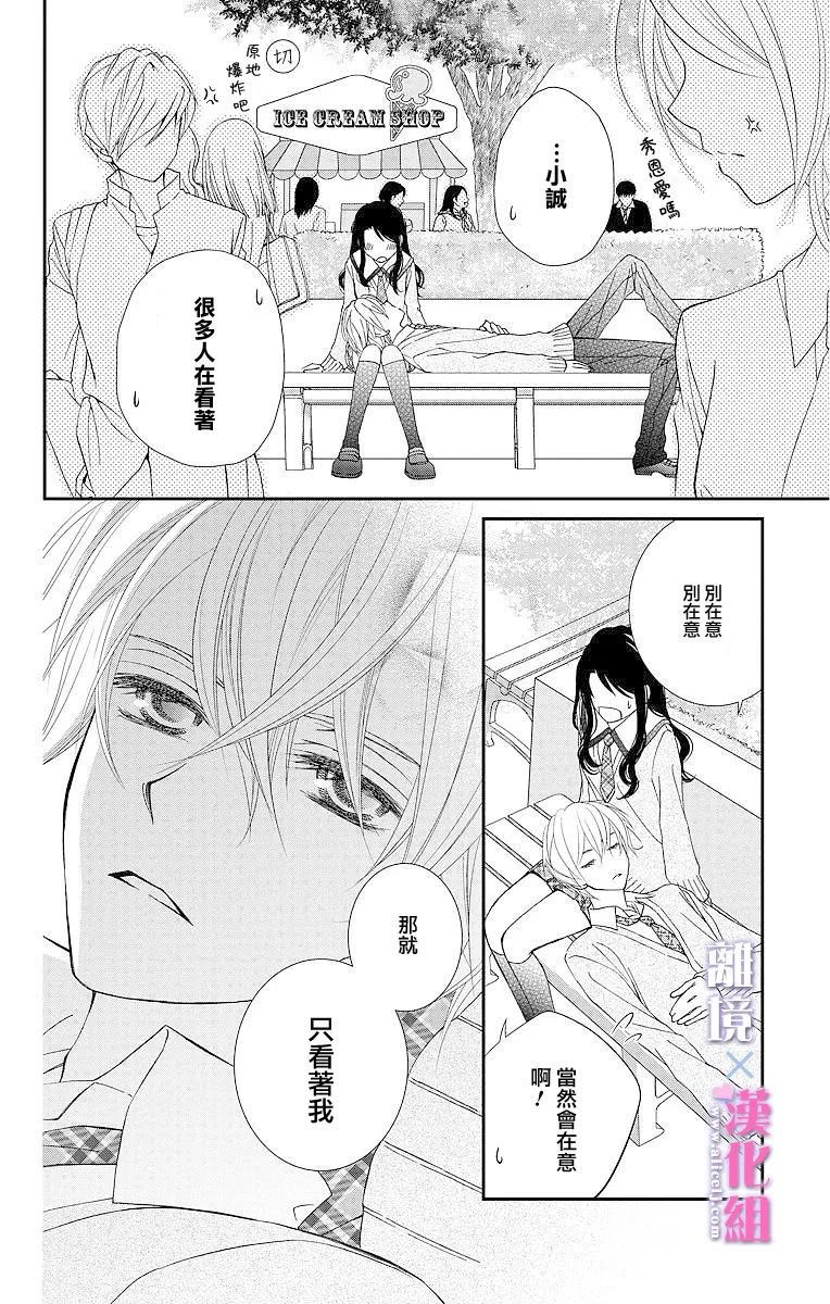 結婚x戀愛: 04話 - 第29页