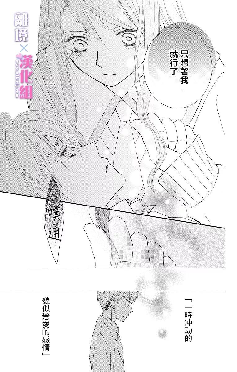 結婚x戀愛: 04話 - 第30页