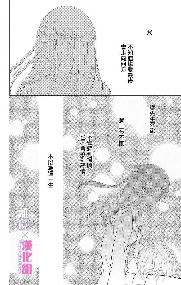 結婚x戀愛: 04話 - 第31页