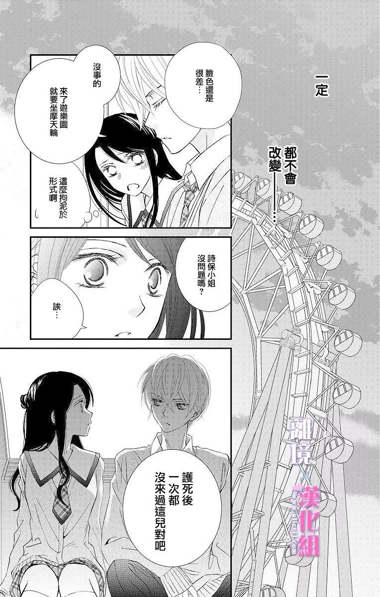 結婚x戀愛: 04話 - 第32页