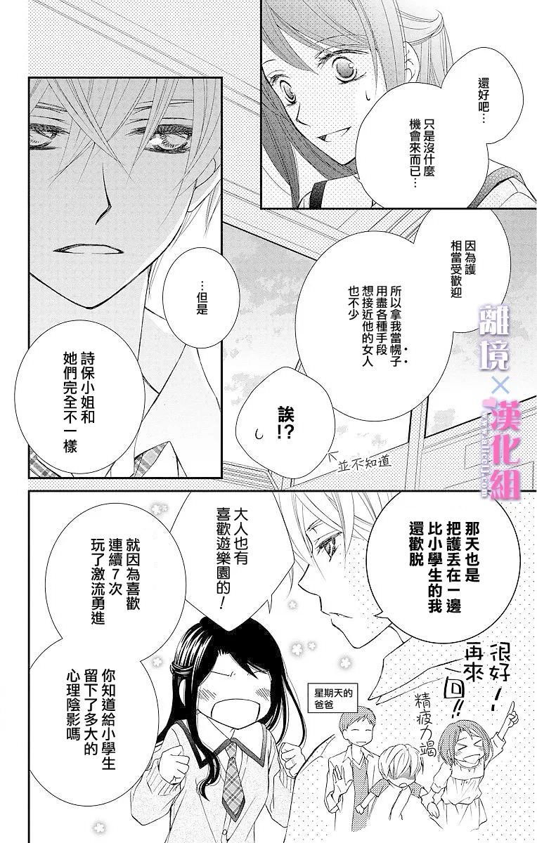 結婚x戀愛: 04話 - 第33页