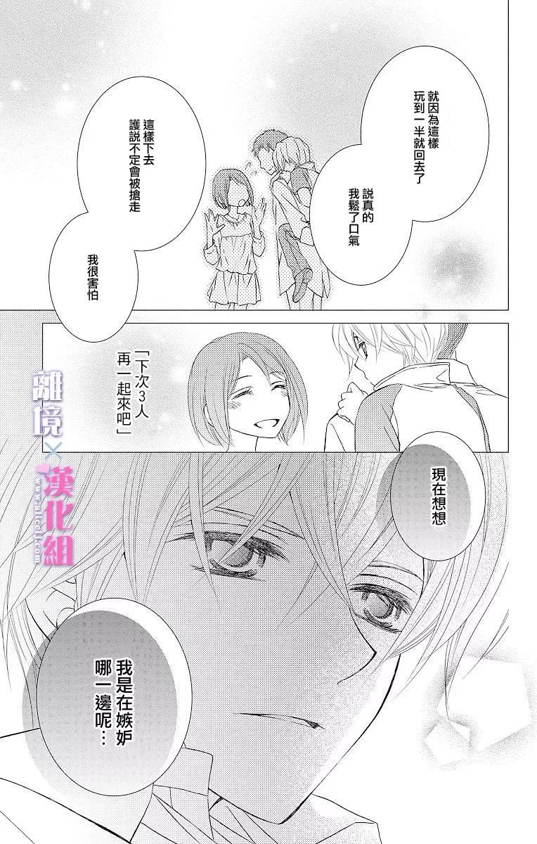 結婚x戀愛: 04話 - 第34页