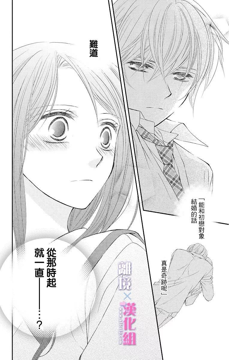 結婚x戀愛: 04話 - 第35页