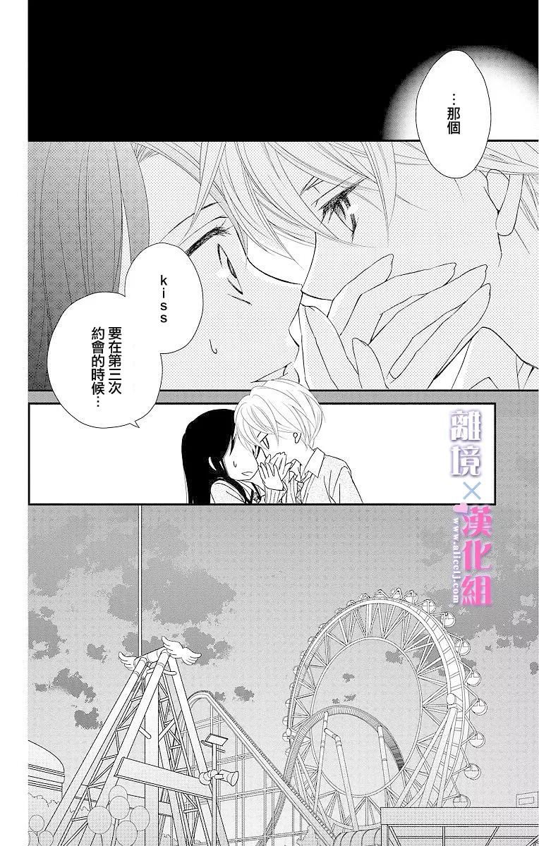 結婚x戀愛: 04話 - 第38页