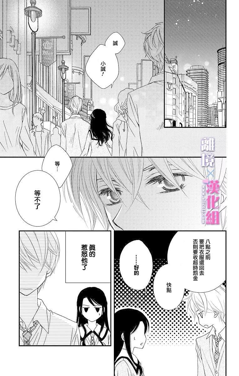 結婚x戀愛: 04話 - 第39页