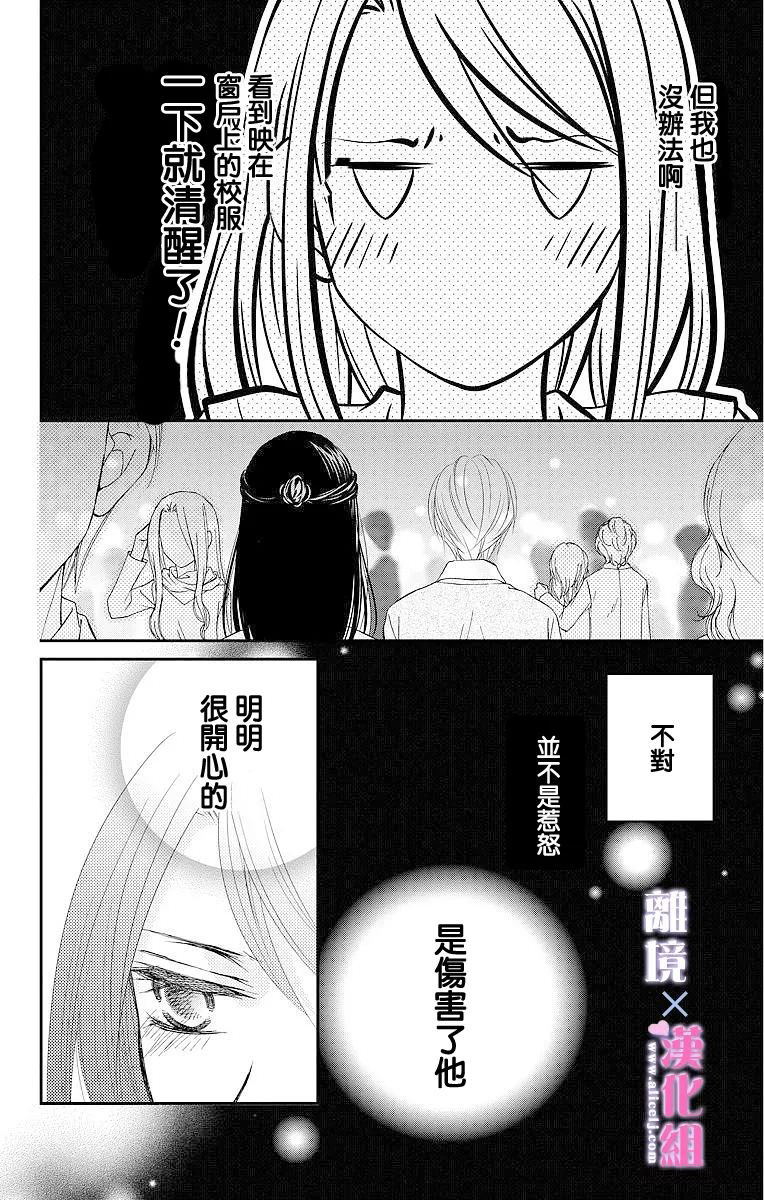 結婚x戀愛: 04話 - 第40页