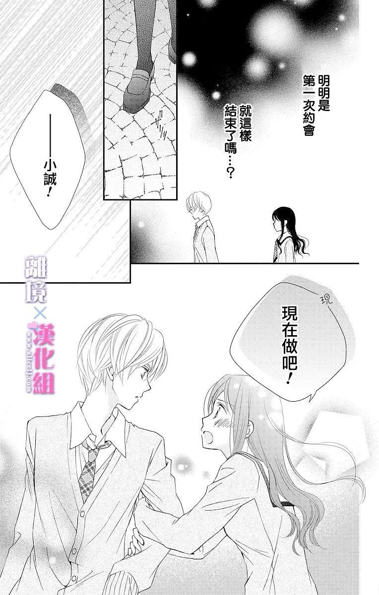 結婚x戀愛: 04話 - 第41页