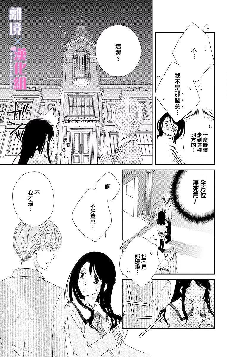 結婚x戀愛: 04話 - 第43页