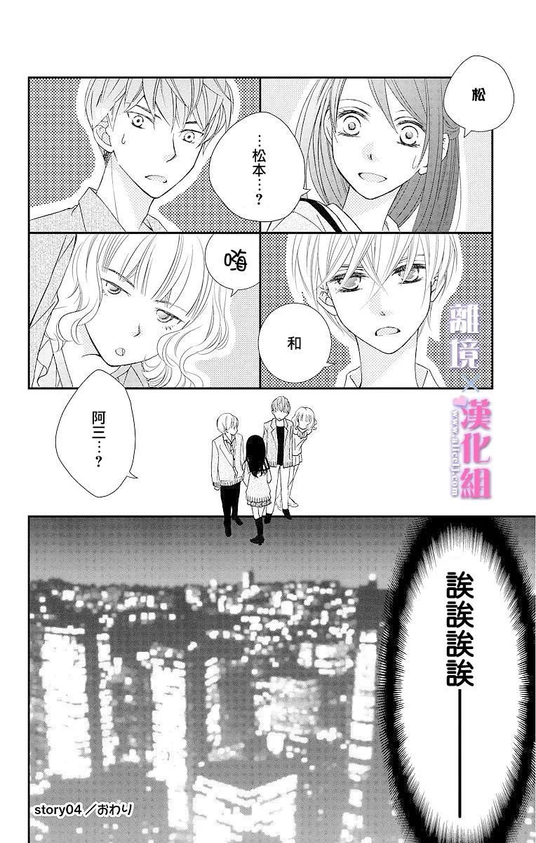 結婚x戀愛: 04話 - 第44页