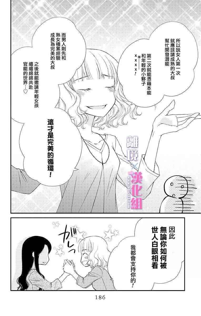 結婚x戀愛: 04話 - 第46页