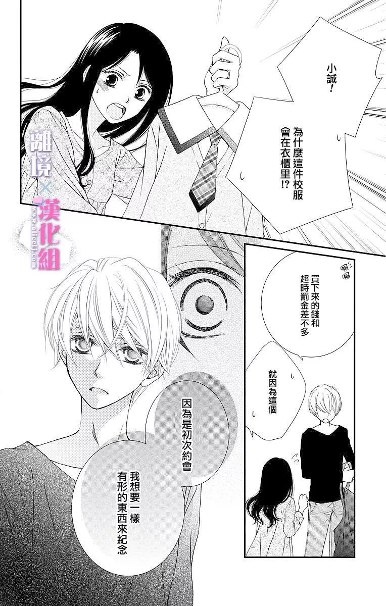 結婚x戀愛: 04話 - 第48页