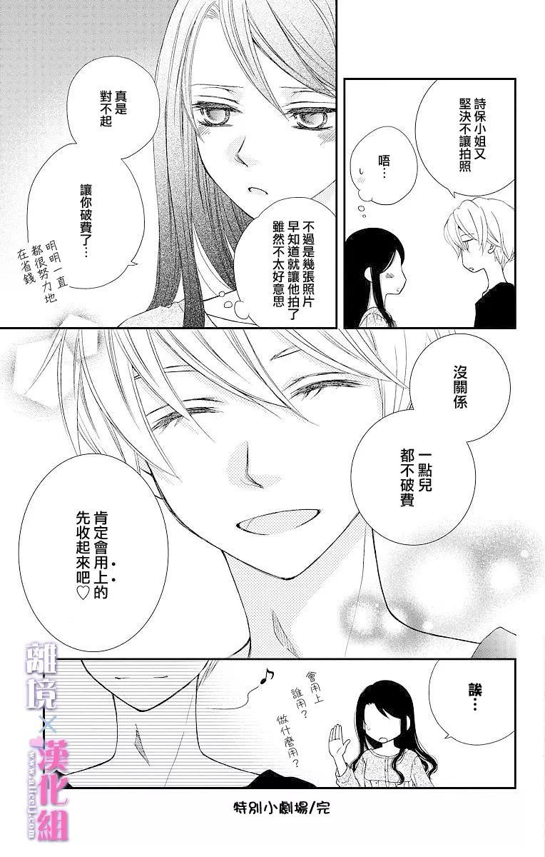 結婚x戀愛: 04話 - 第49页