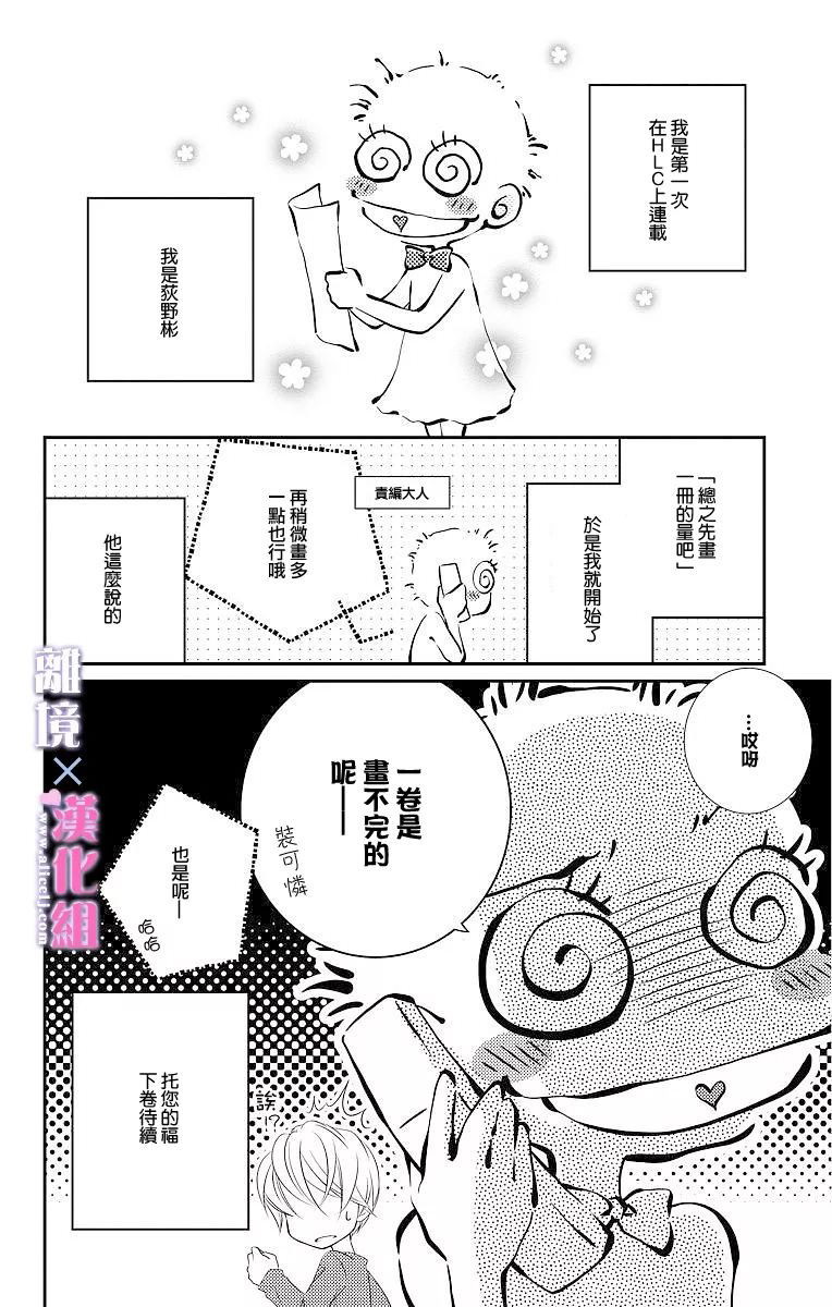 結婚x戀愛: 04話 - 第50页