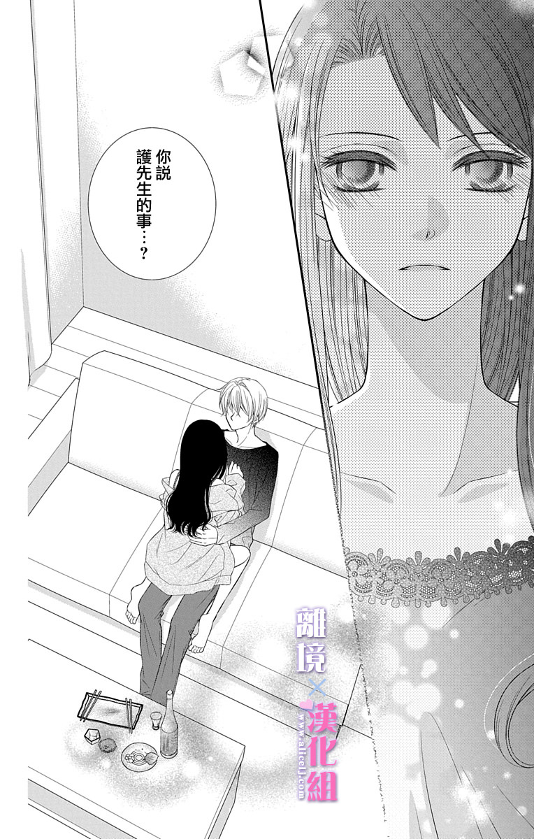 結婚x戀愛: 44話 - 第2页