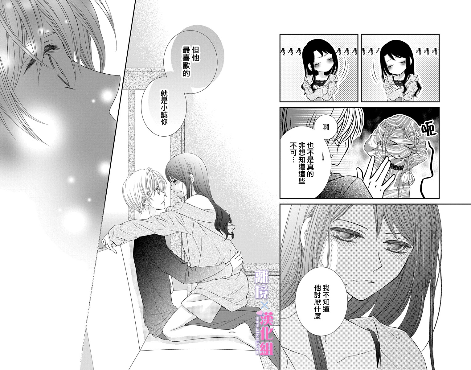 結婚x戀愛: 44話 - 第4页