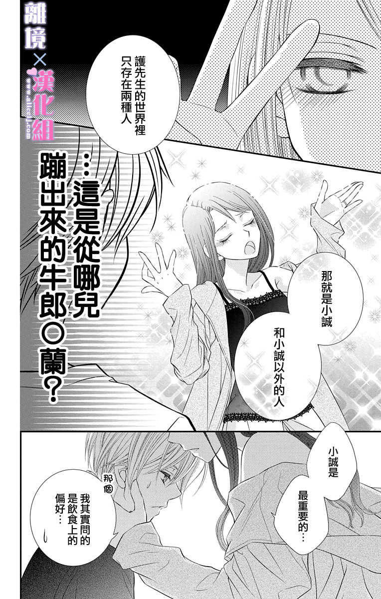 結婚x戀愛: 44話 - 第5页