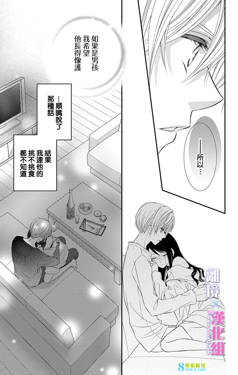 結婚x戀愛: 44話 - 第6页