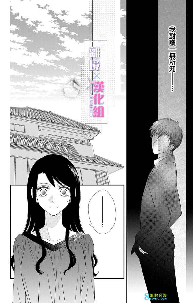 結婚x戀愛: 44話 - 第7页