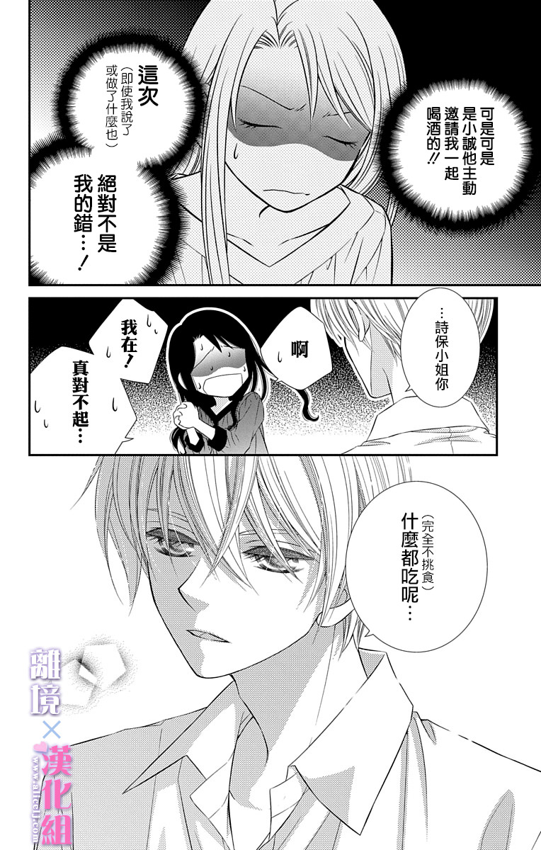 結婚x戀愛: 44話 - 第9页