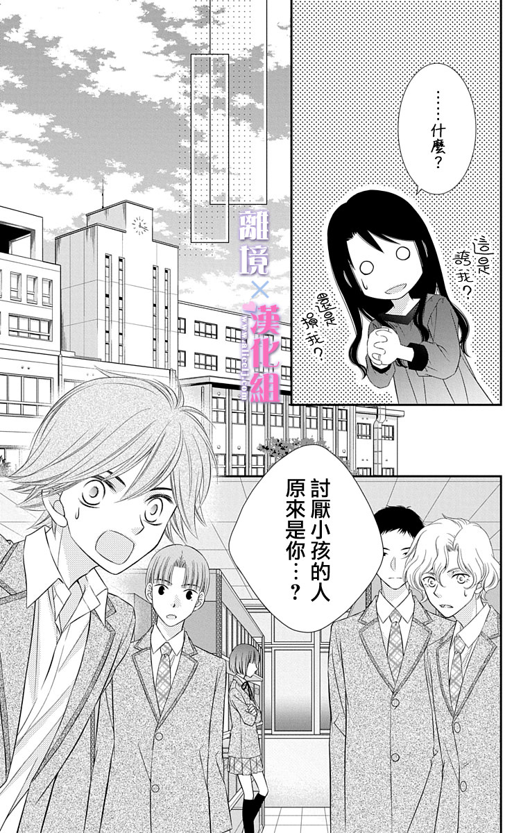 結婚x戀愛: 44話 - 第10页