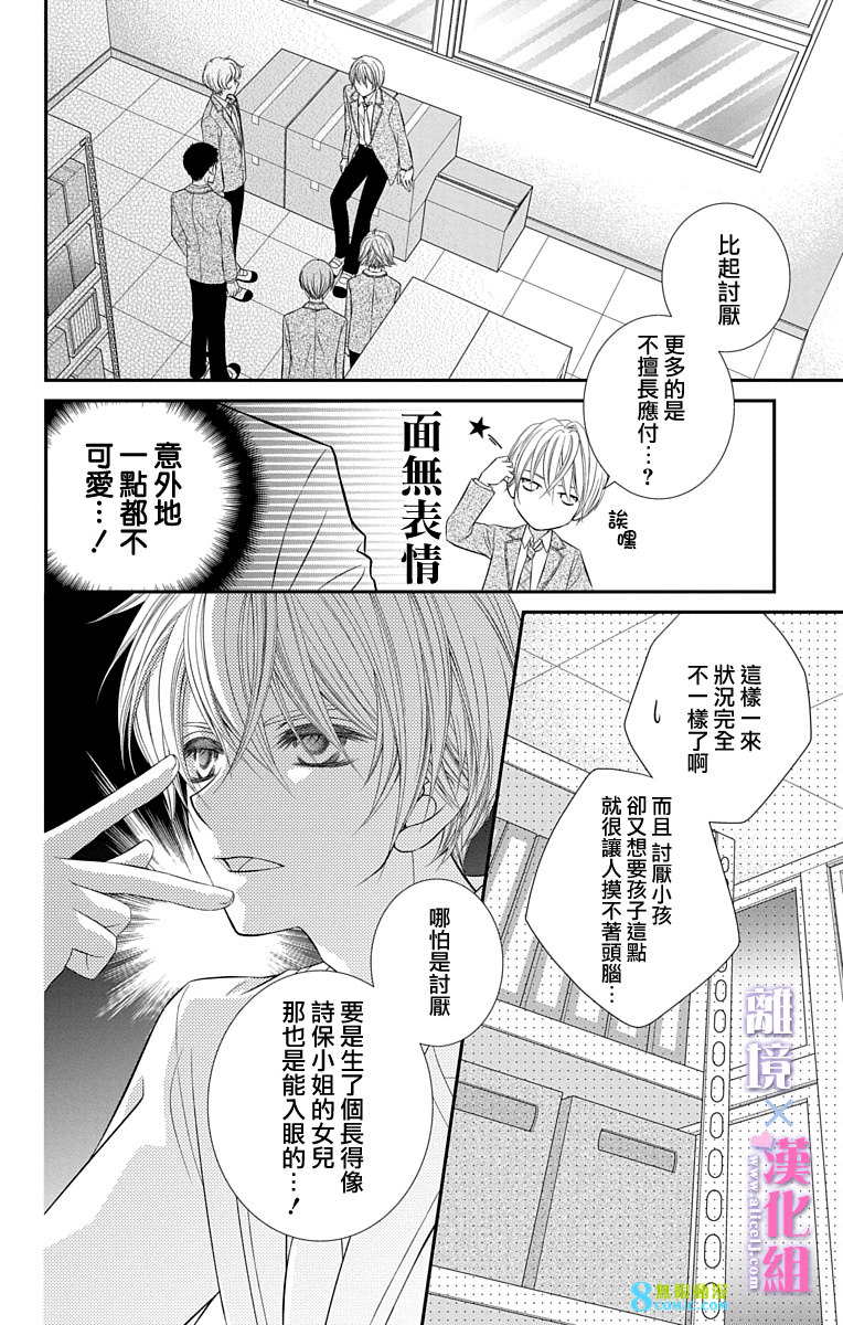 結婚x戀愛: 44話 - 第11页