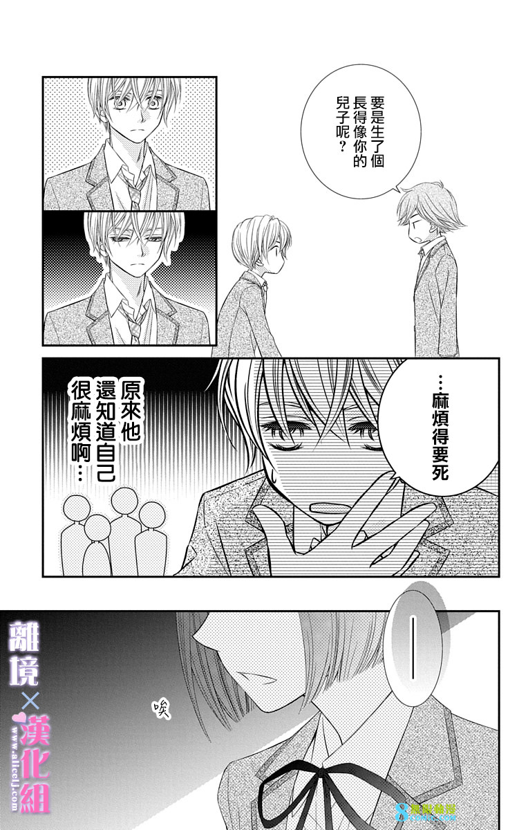 結婚x戀愛: 44話 - 第12页