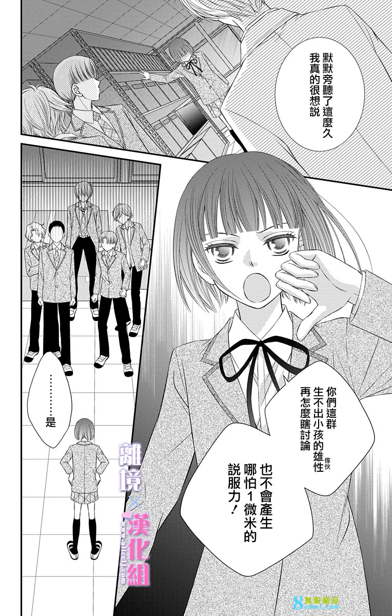 結婚x戀愛: 44話 - 第13页