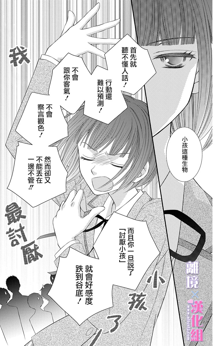 結婚x戀愛: 44話 - 第14页