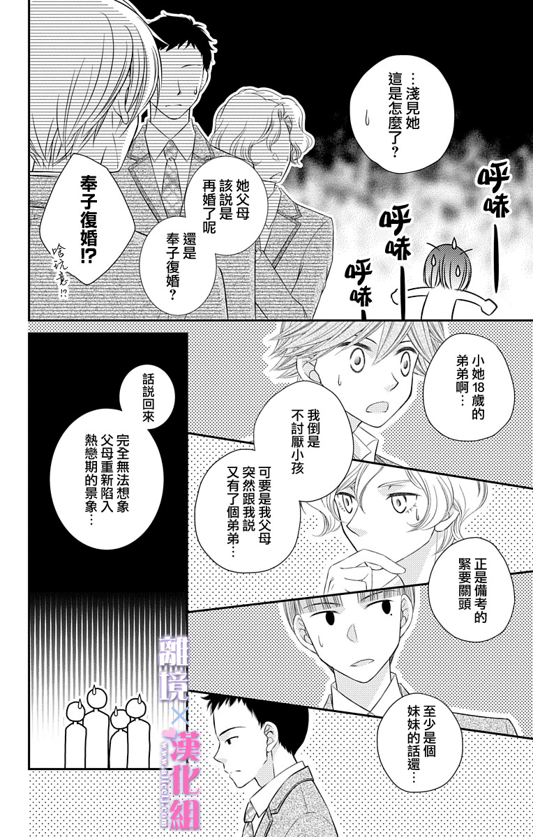 結婚x戀愛: 44話 - 第15页