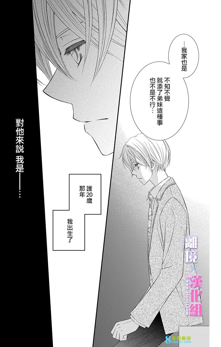 結婚x戀愛: 44話 - 第16页