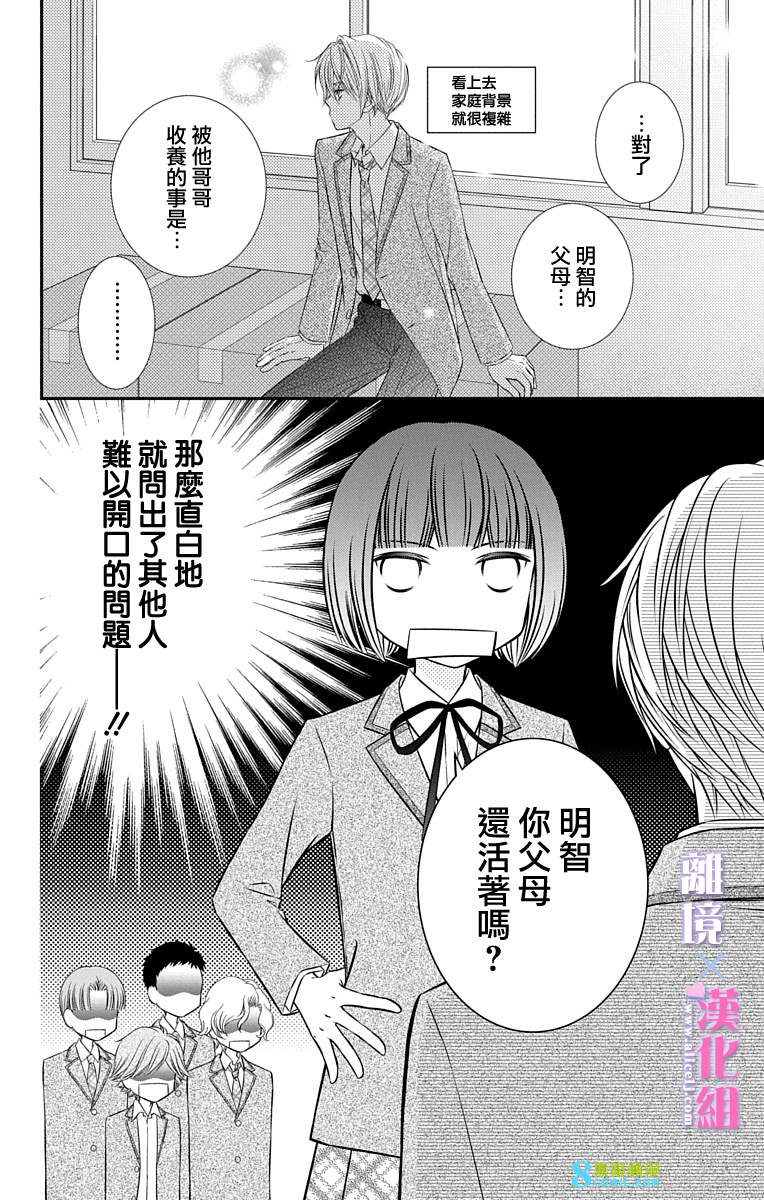 結婚x戀愛: 44話 - 第17页