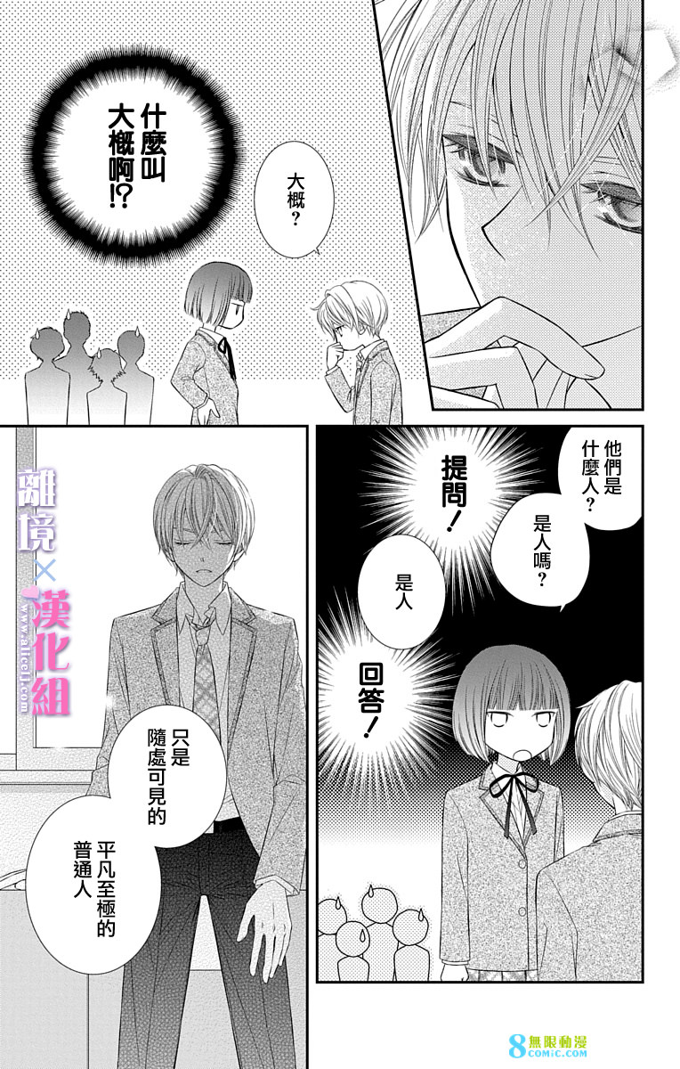 結婚x戀愛: 44話 - 第18页