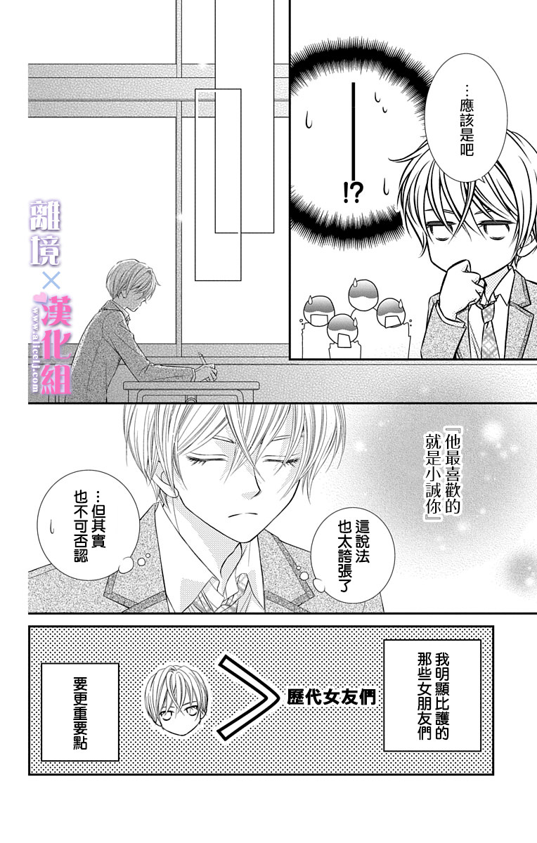 結婚x戀愛: 44話 - 第19页