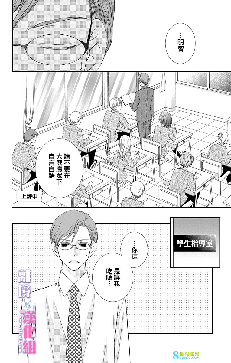 結婚x戀愛: 44話 - 第21页