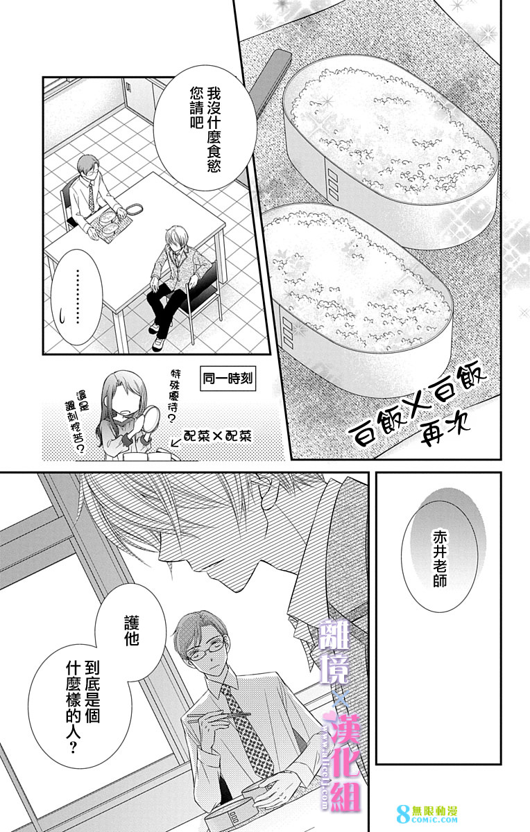 結婚x戀愛: 44話 - 第22页