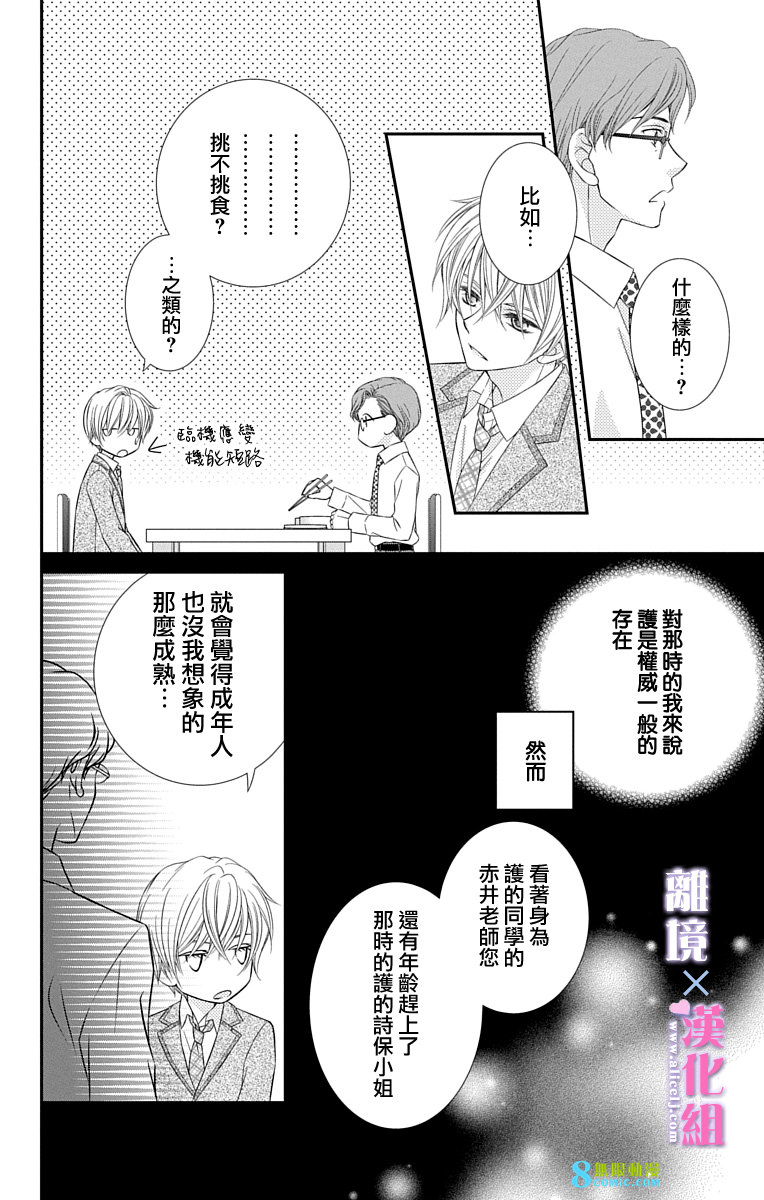 結婚x戀愛: 44話 - 第23页