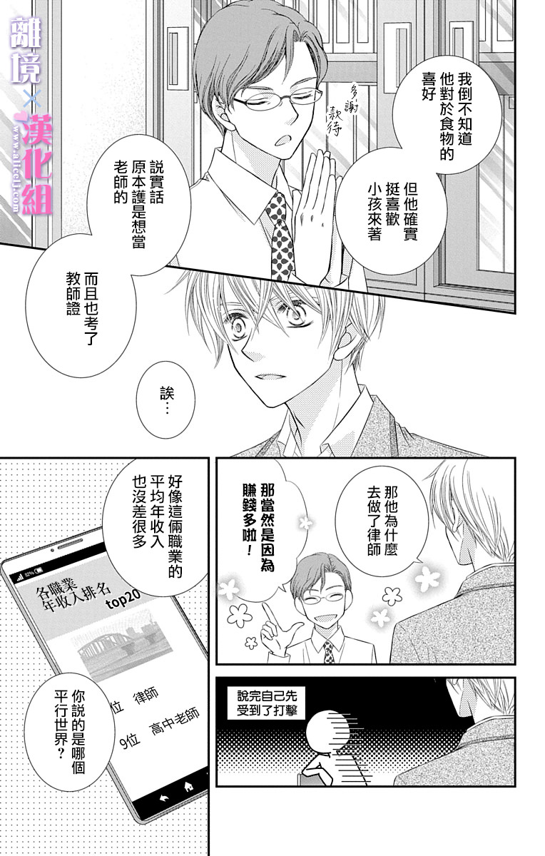 結婚x戀愛: 44話 - 第24页