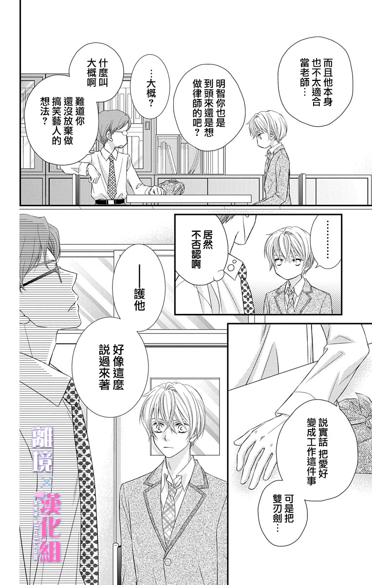 結婚x戀愛: 44話 - 第25页