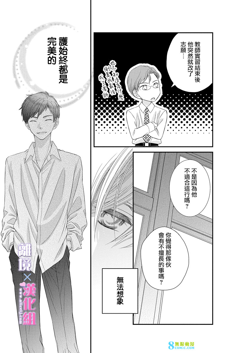 結婚x戀愛: 44話 - 第26页