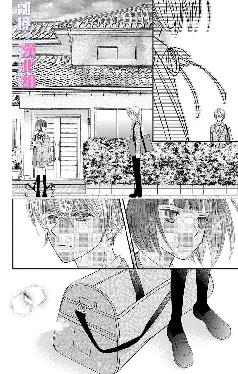 結婚x戀愛: 44話 - 第29页