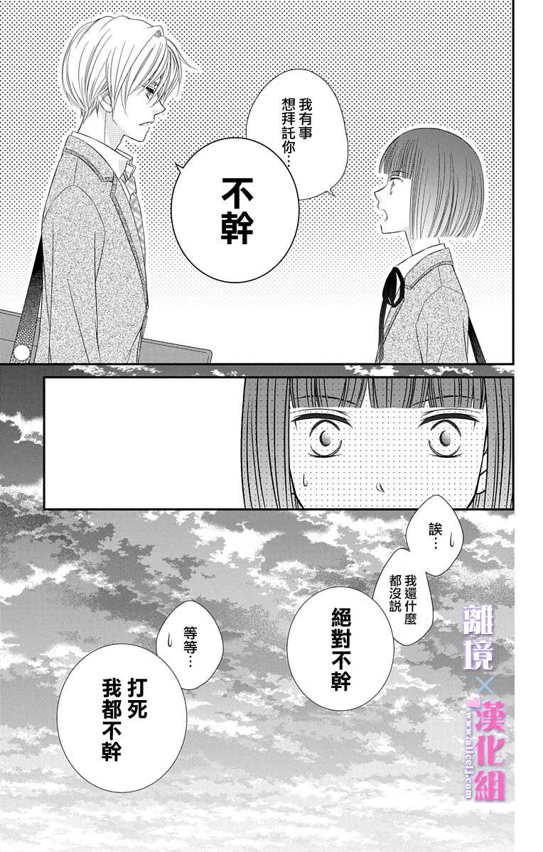 結婚x戀愛: 44話 - 第30页