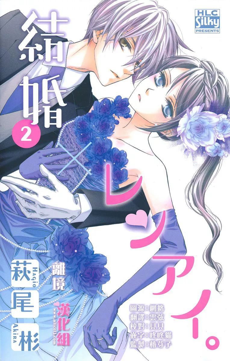 結婚x戀愛: 05話 - 第1页