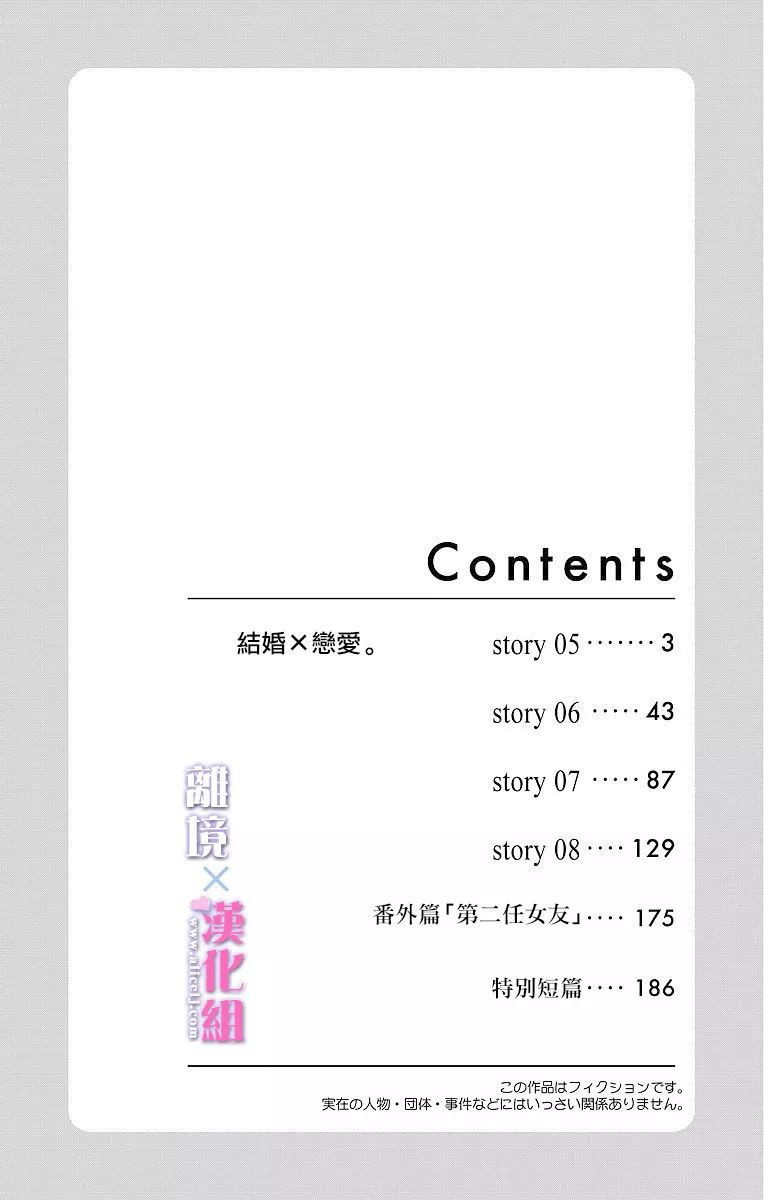 結婚x戀愛: 05話 - 第2页