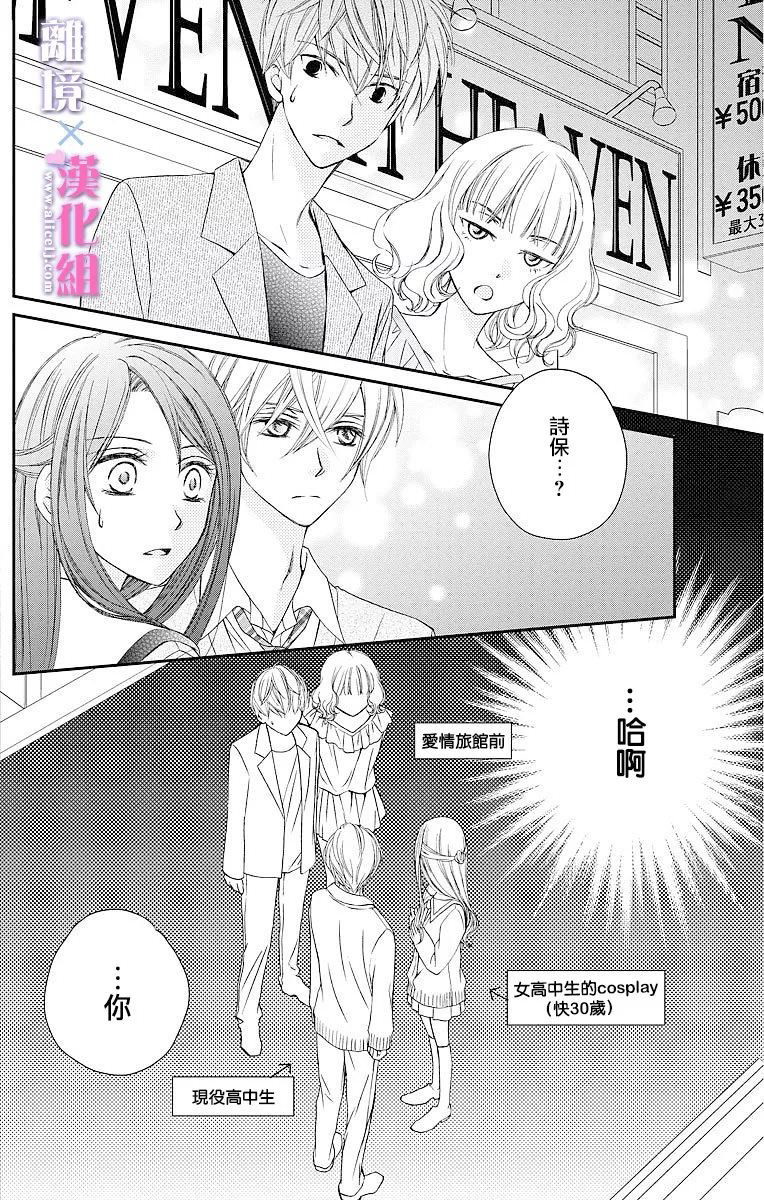 結婚x戀愛: 05話 - 第4页