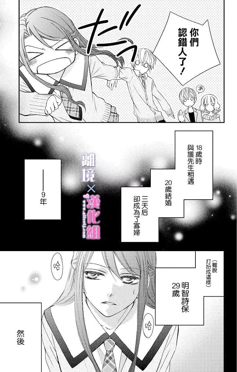 結婚x戀愛: 05話 - 第5页