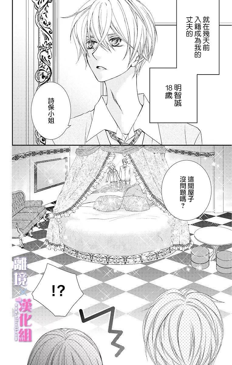 結婚x戀愛: 05話 - 第6页