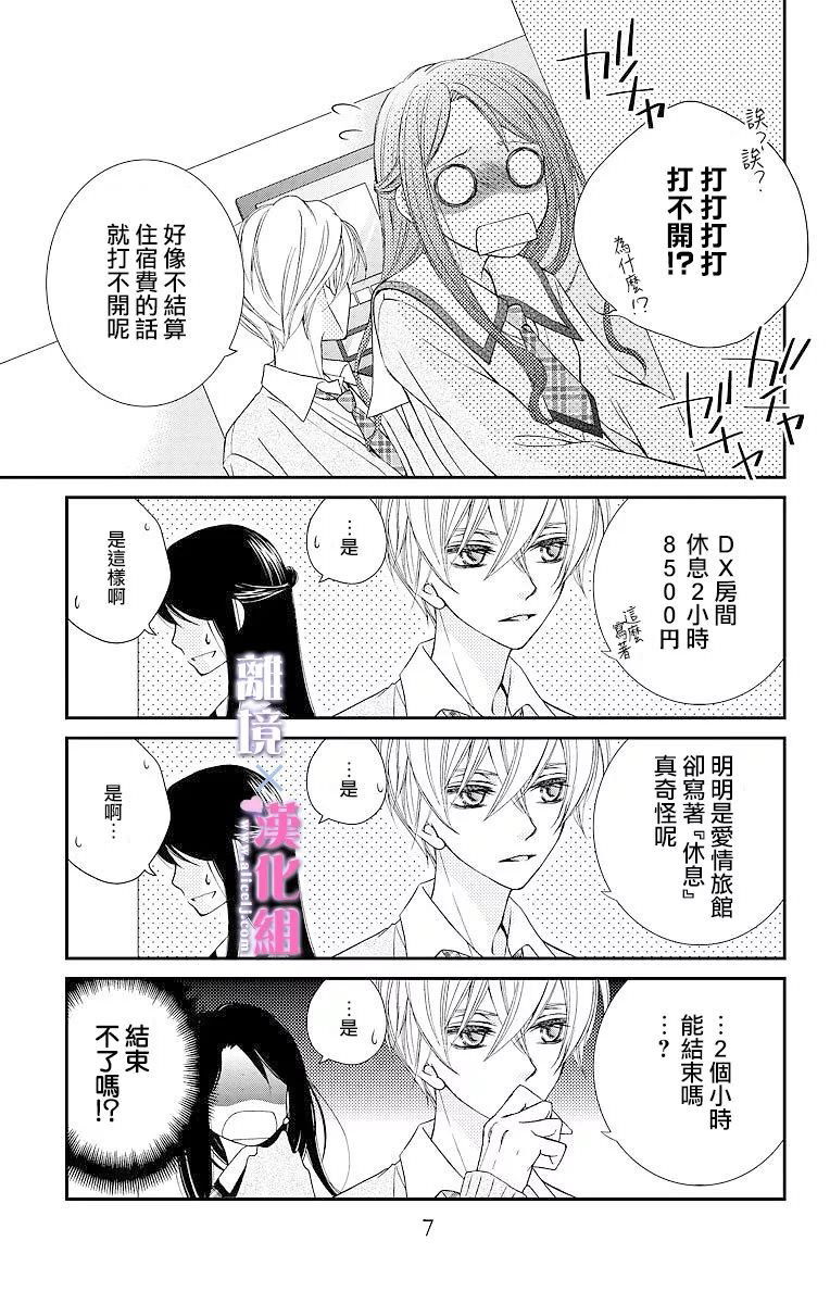 結婚x戀愛: 05話 - 第7页