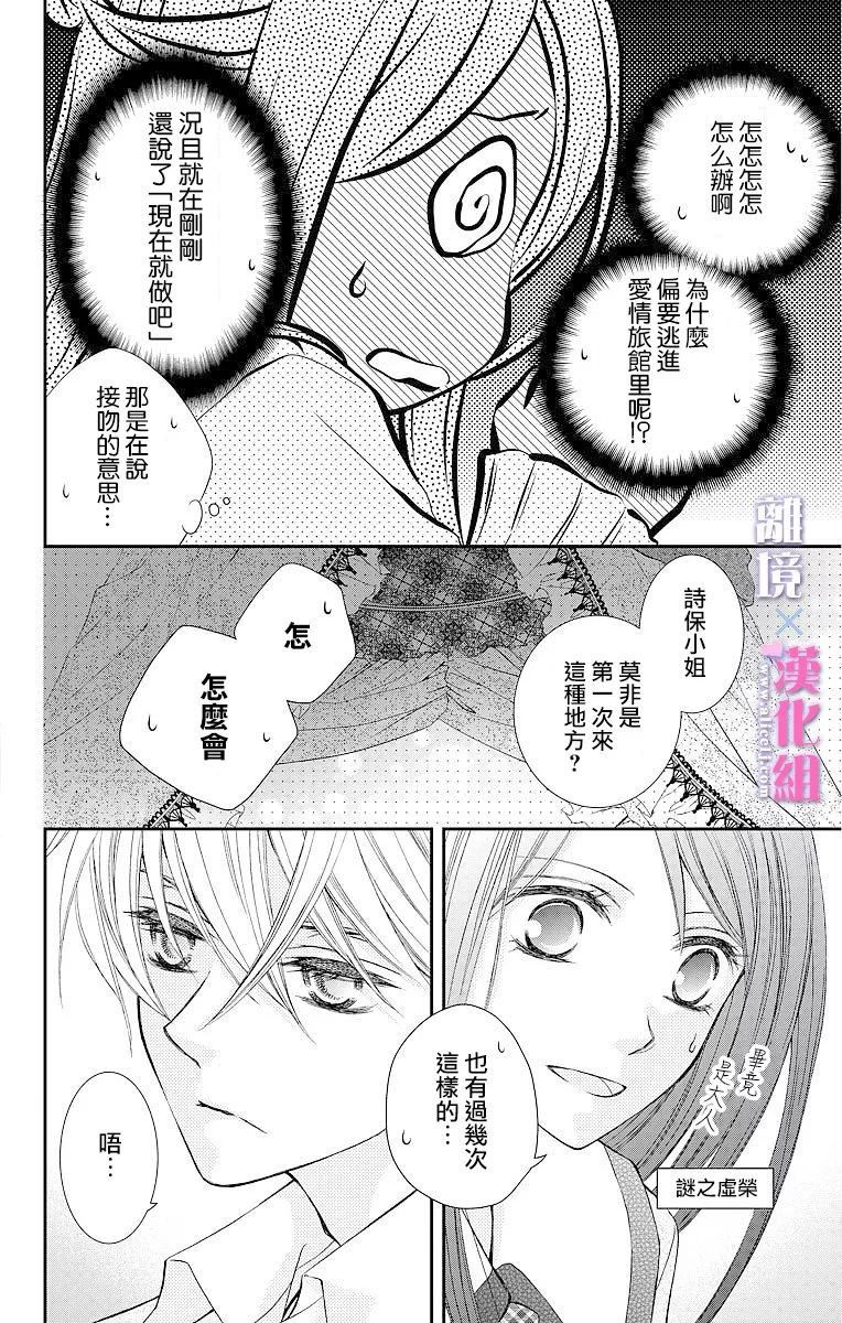 結婚x戀愛: 05話 - 第8页