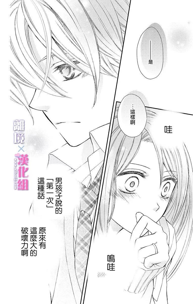 結婚x戀愛: 05話 - 第10页